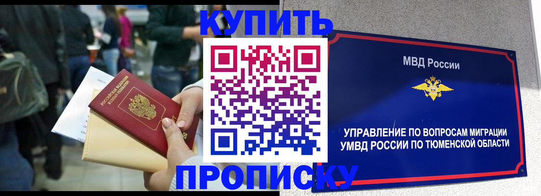 временная регистрация в Электроуглях