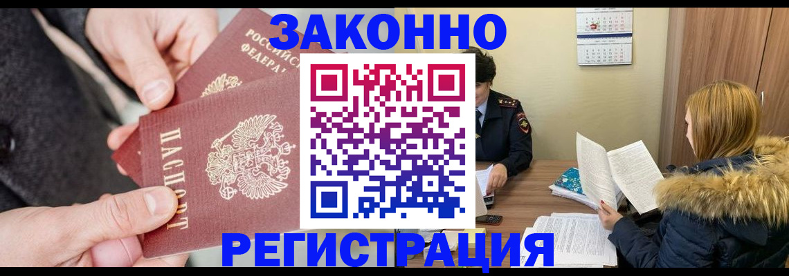временная регистрация купить в Электроуглях